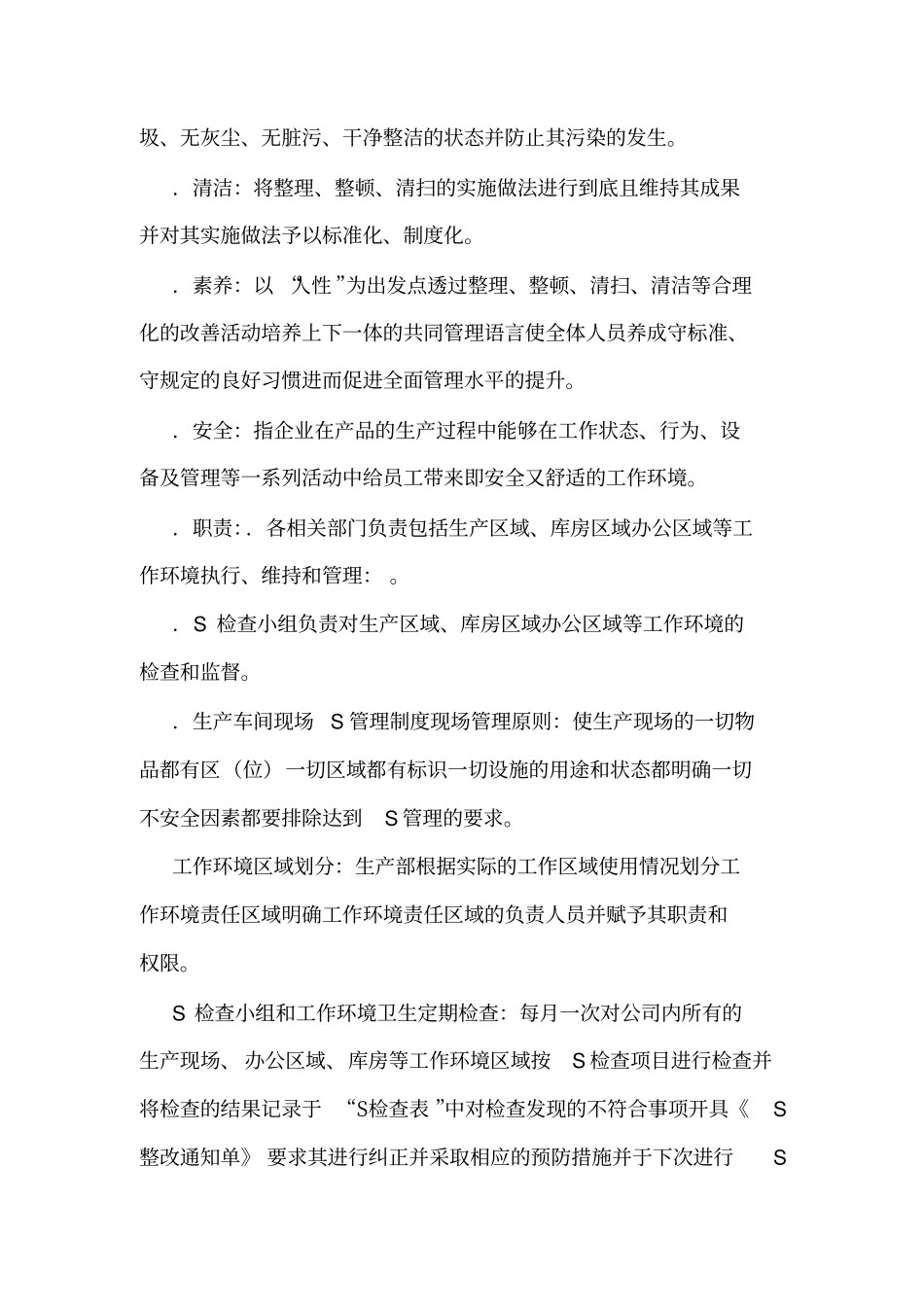 6S管理制度20160323可编辑_第2页