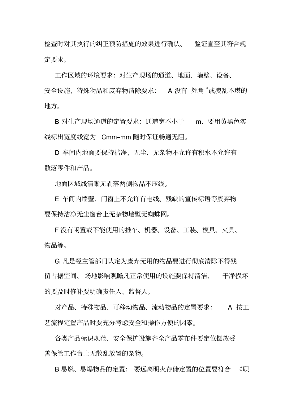 6S管理制度20160323可编辑_第3页