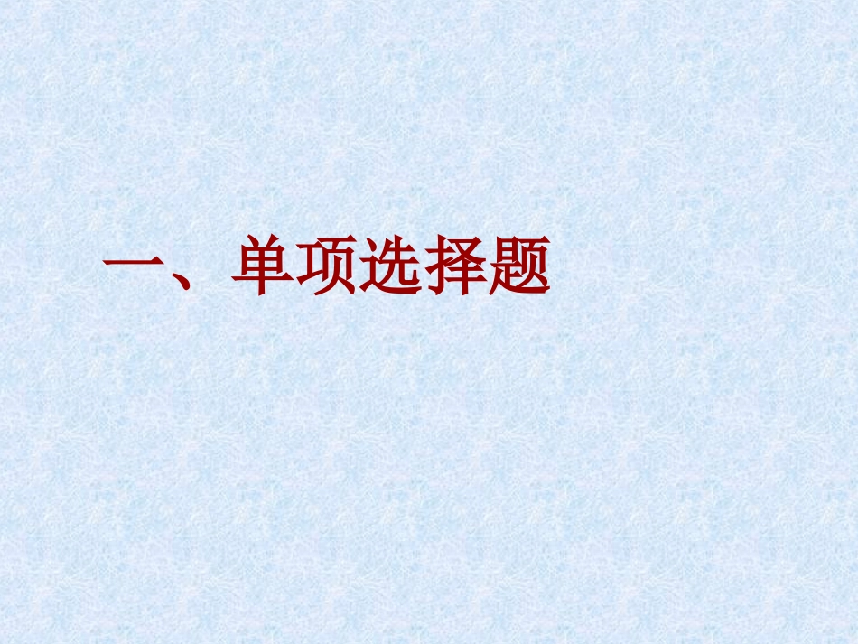 公共经济学习题选 附答案(参考)1_第2页