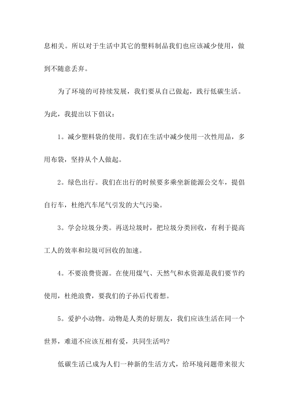 保护环境倡议书集锦15篇_第2页