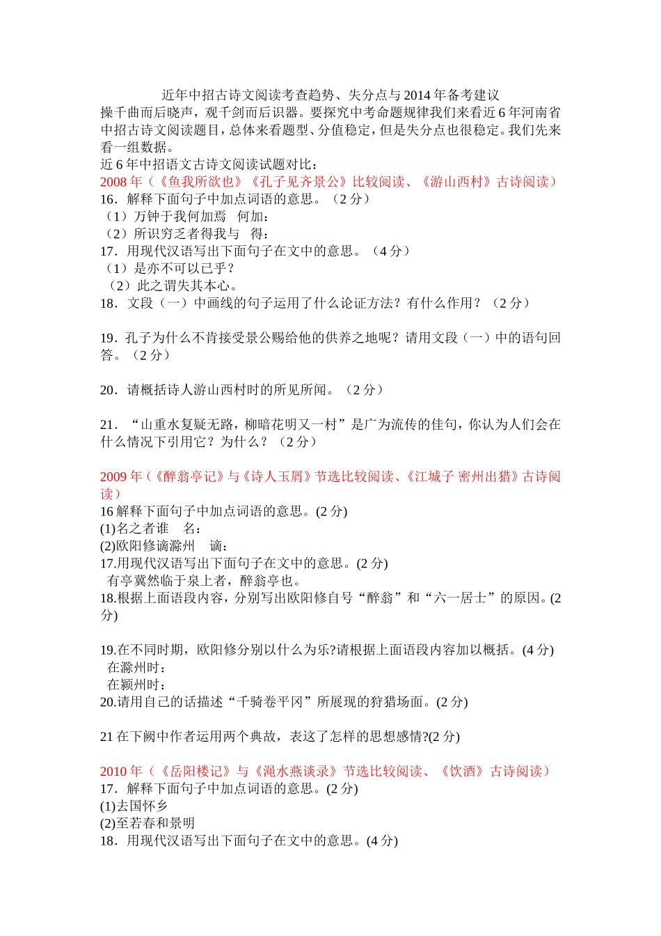 近年中招古诗文阅读失分点与2014年备考建议_第1页