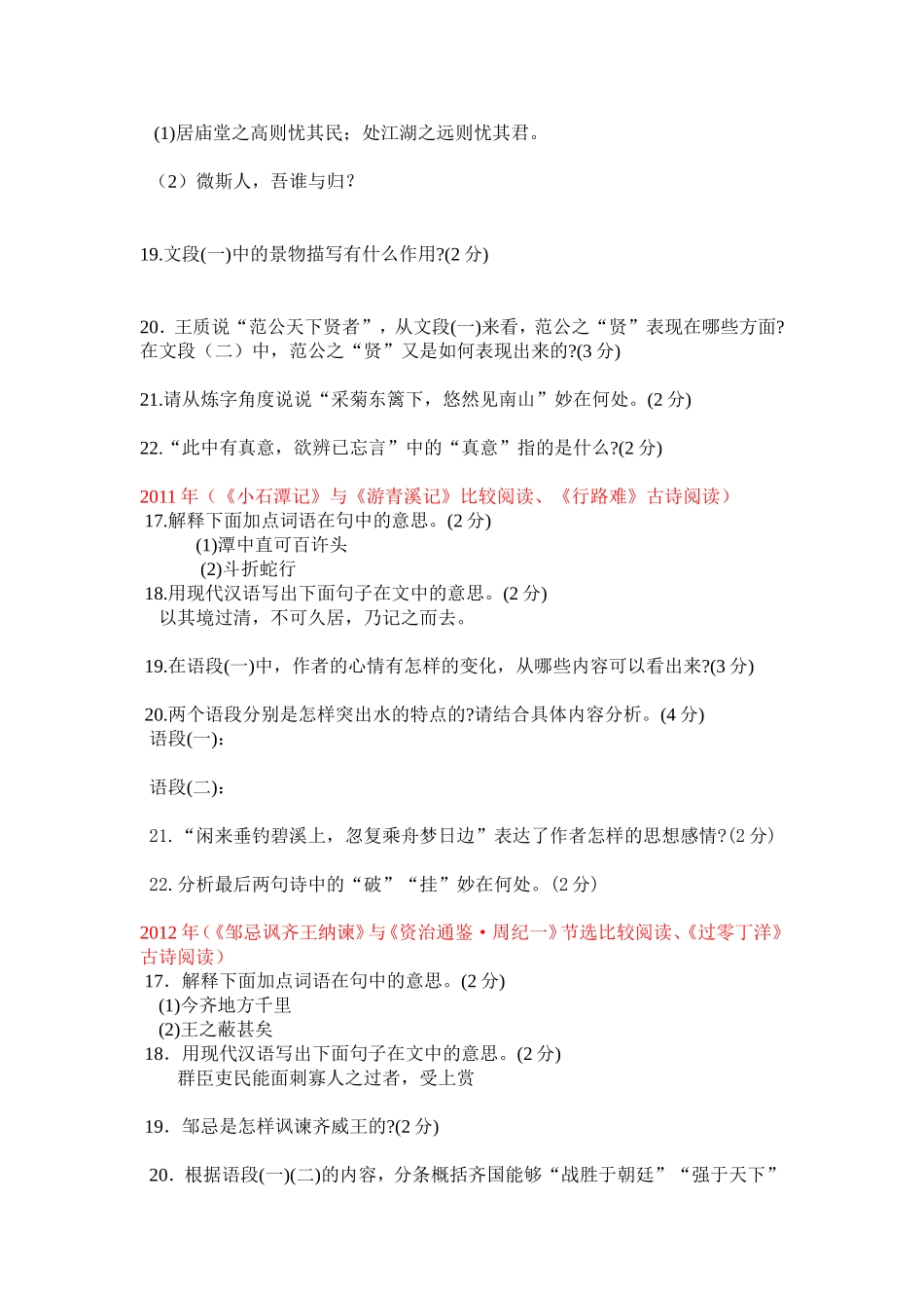 近年中招古诗文阅读失分点与2014年备考建议_第2页