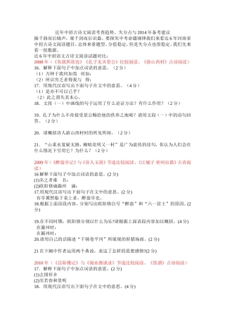 近年中招古诗文阅读失分点与2014年备考建议