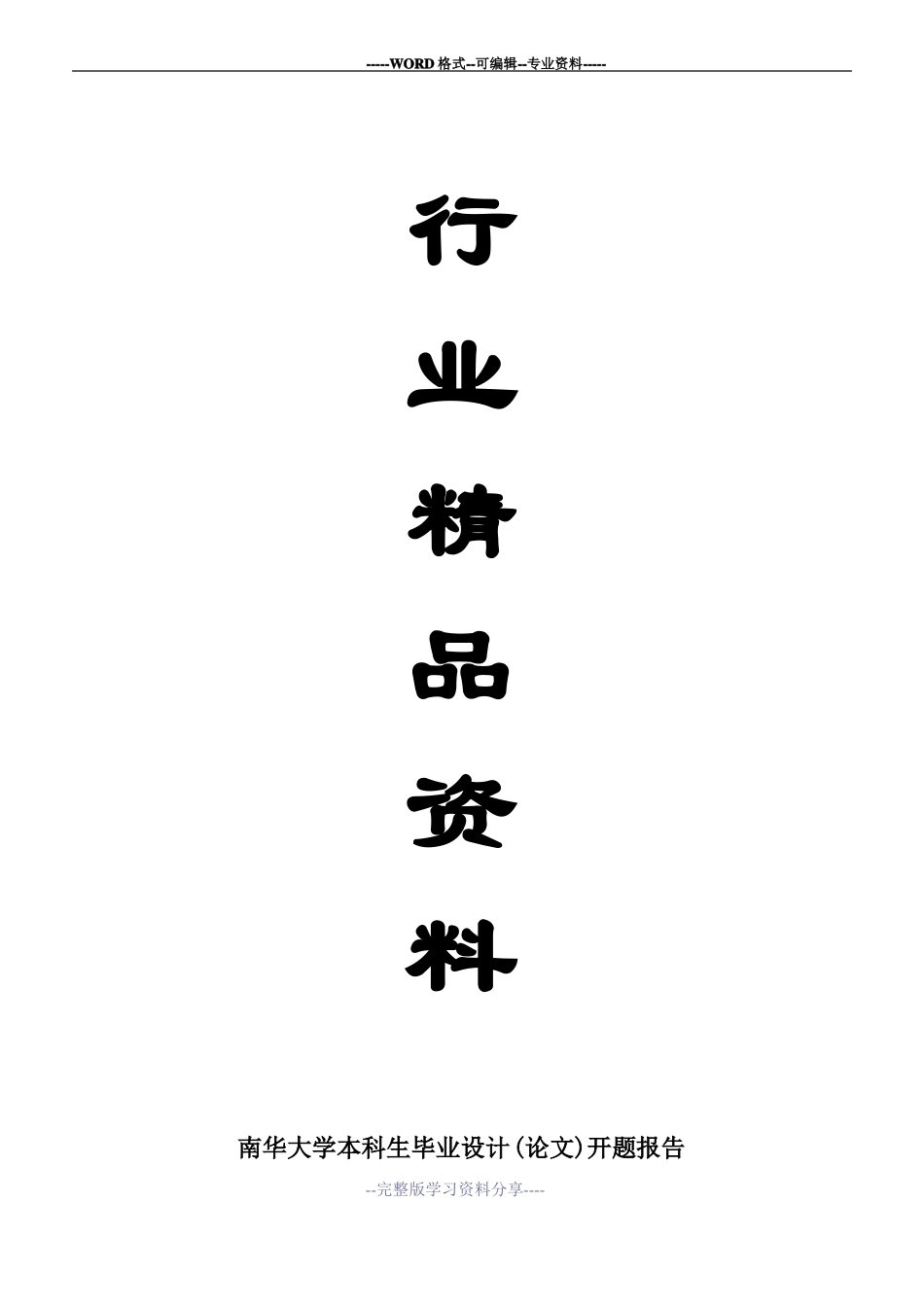 精品-光伏发电开题报告_第1页