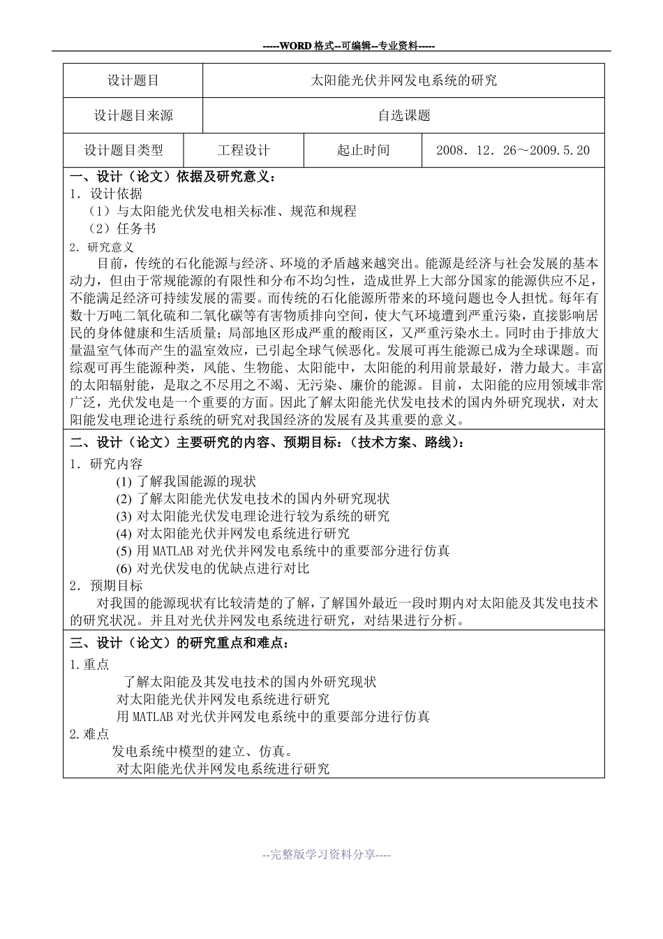 精品-光伏发电开题报告_第2页