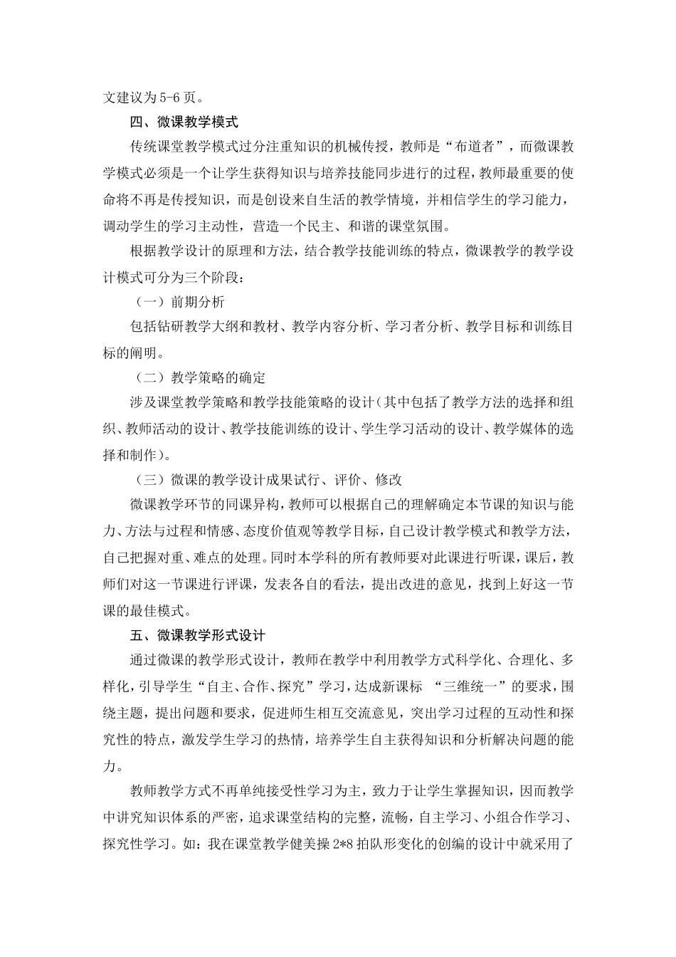 “微课”---创新的教学模式与设计_第2页