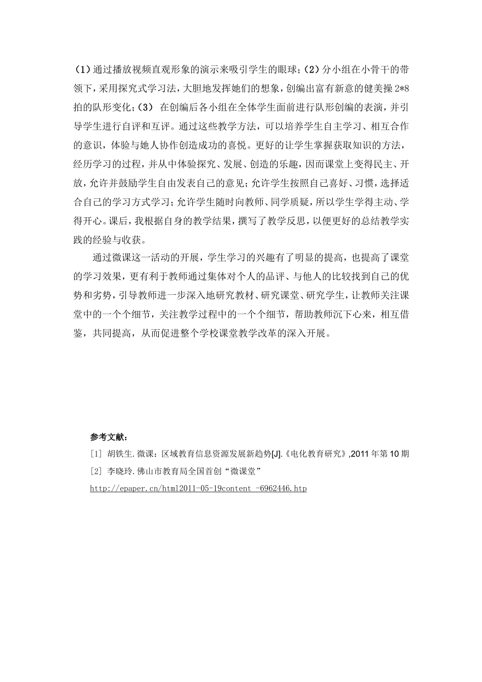 “微课”---创新的教学模式与设计_第3页