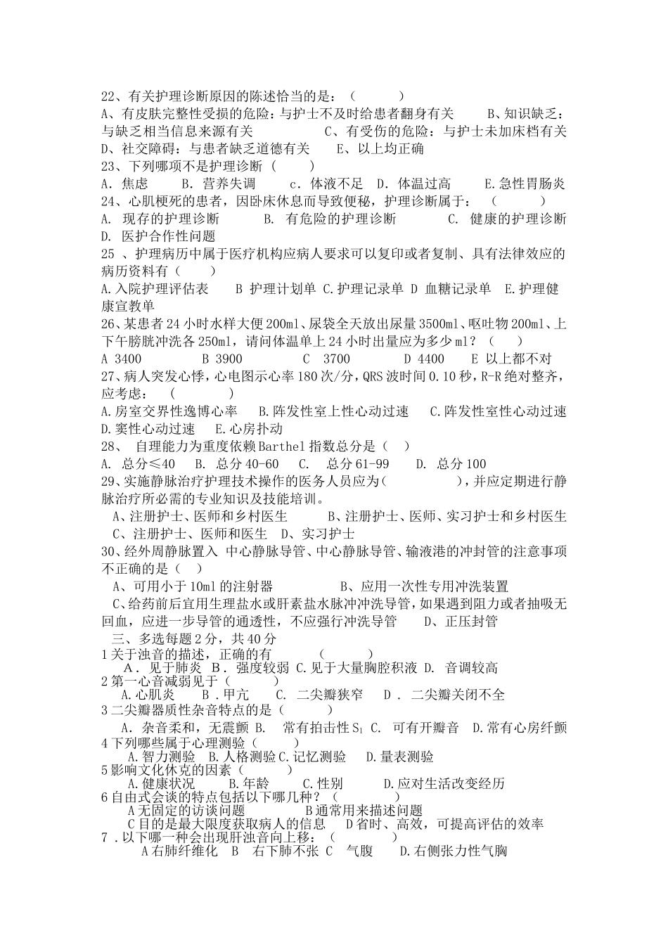 健康评估1-10章胃肠出题_第3页