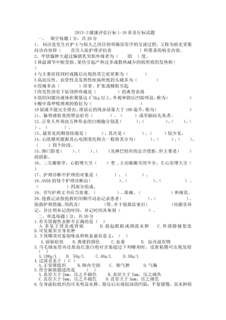 健康评估1-10章胃肠出题