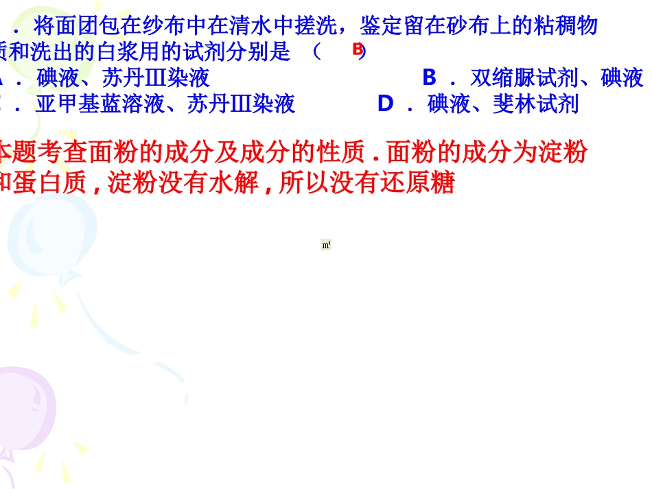 将面团包在纱布中在清水中搓洗_第1页