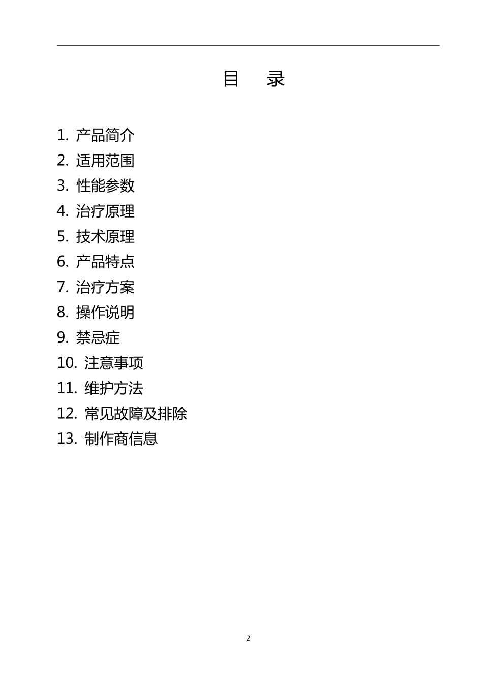 腹水回输设备产品说明书1_第2页