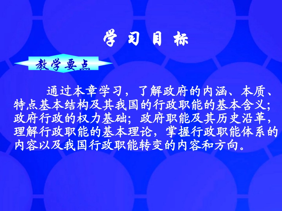 行政主体与行政职能_第2页