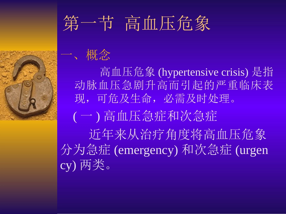 高血压病急症的诊治[1]_第2页