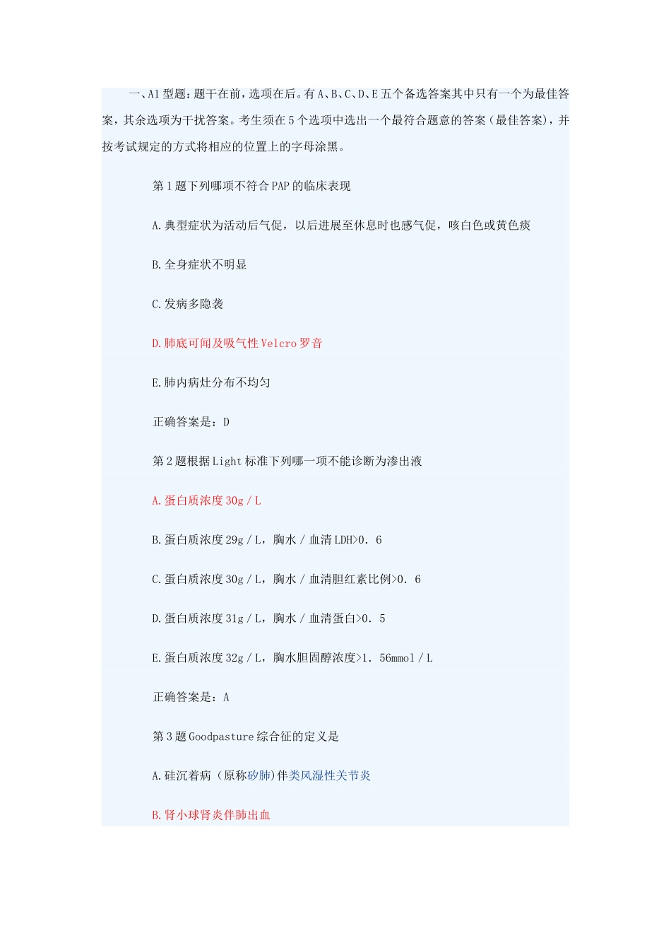 呼吸内科试题_第1页