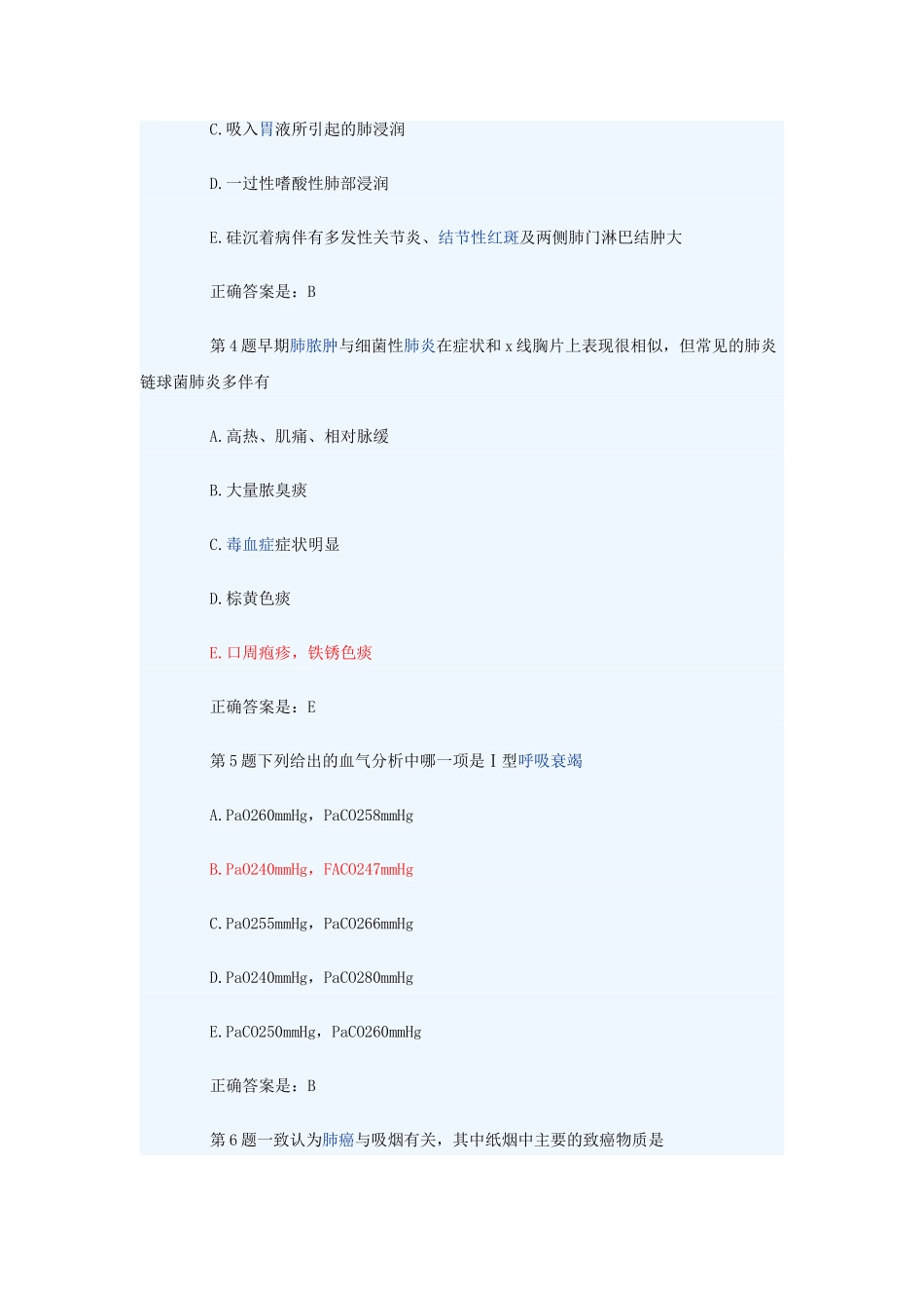 呼吸内科试题_第2页