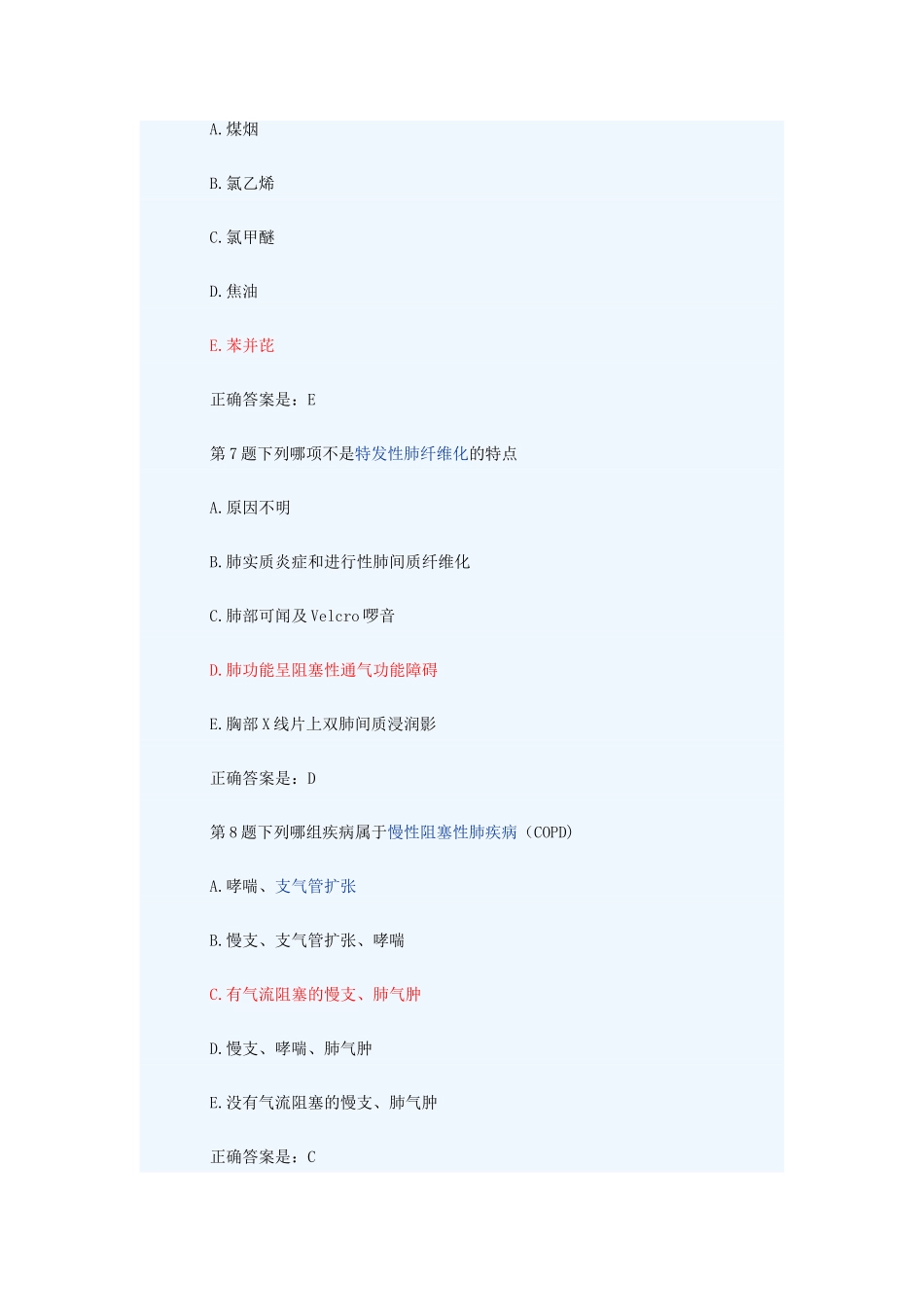 呼吸内科试题_第3页