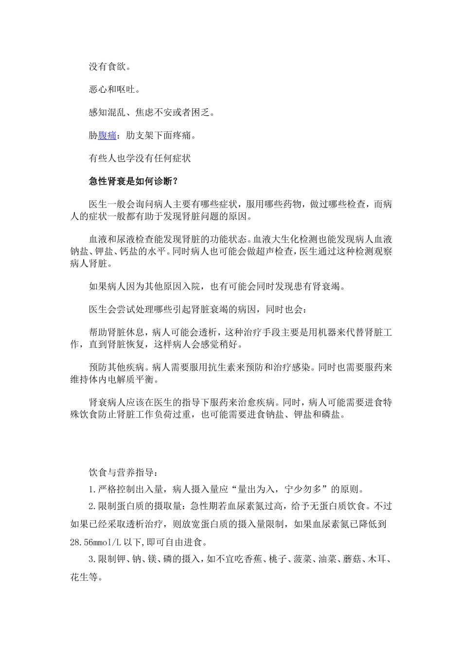 急性肾功能衰竭病人健康指导_第2页