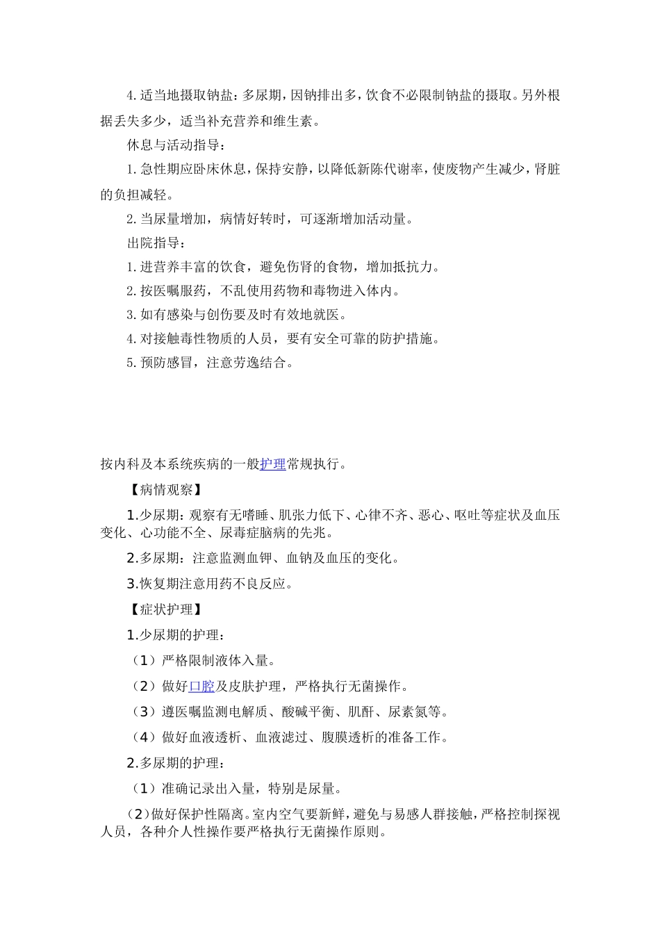 急性肾功能衰竭病人健康指导_第3页