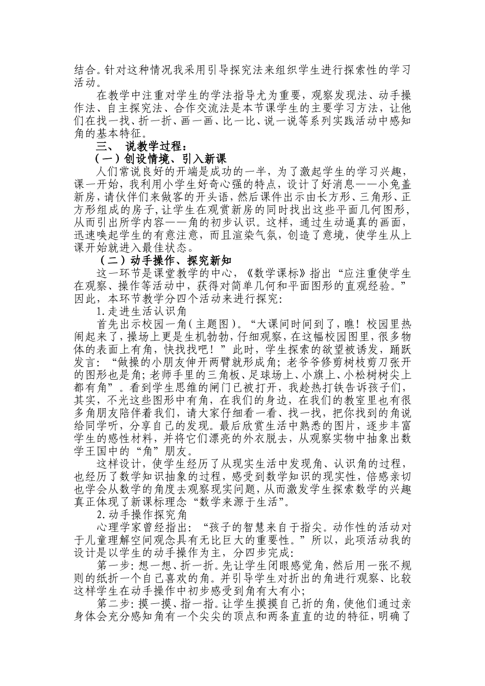 角的初步认识说课稿设置_第2页