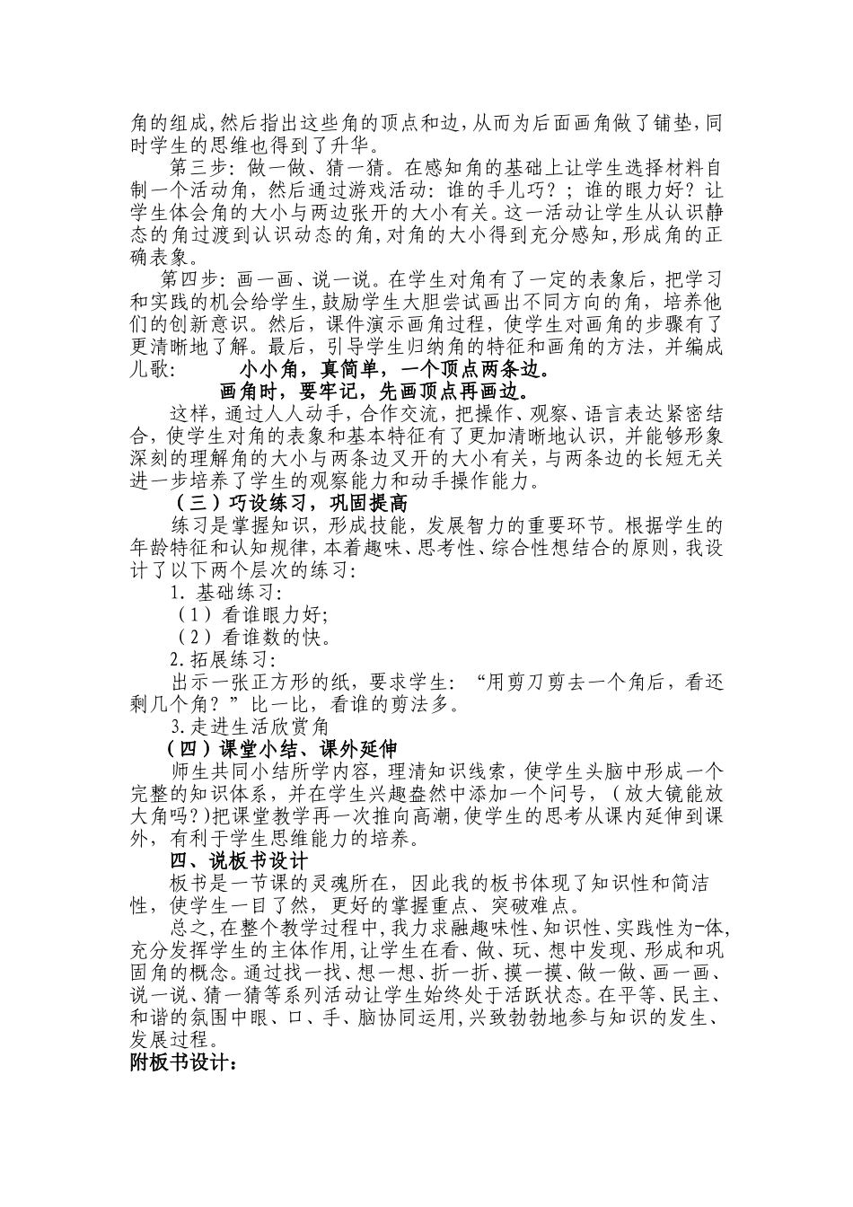 角的初步认识说课稿设置_第3页