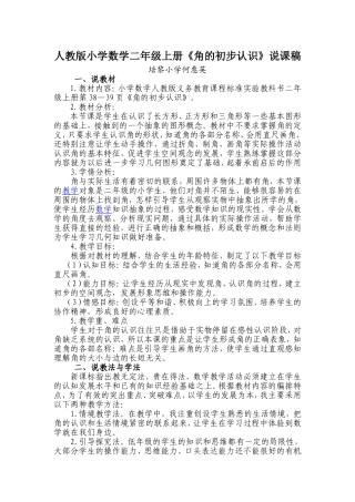 角的初步认识说课稿设置
