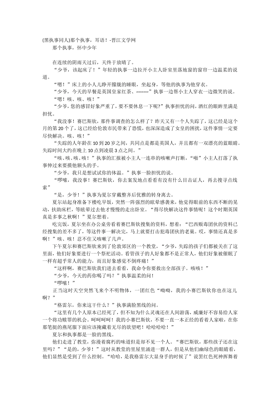 黑执事同那个执事耳语人_第1页