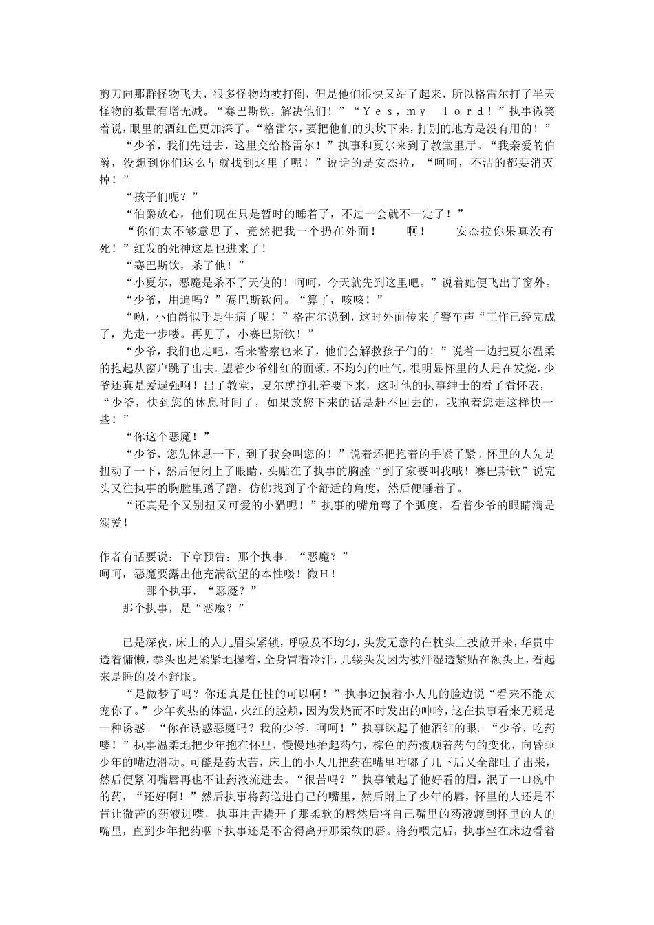 黑执事同那个执事耳语人_第2页
