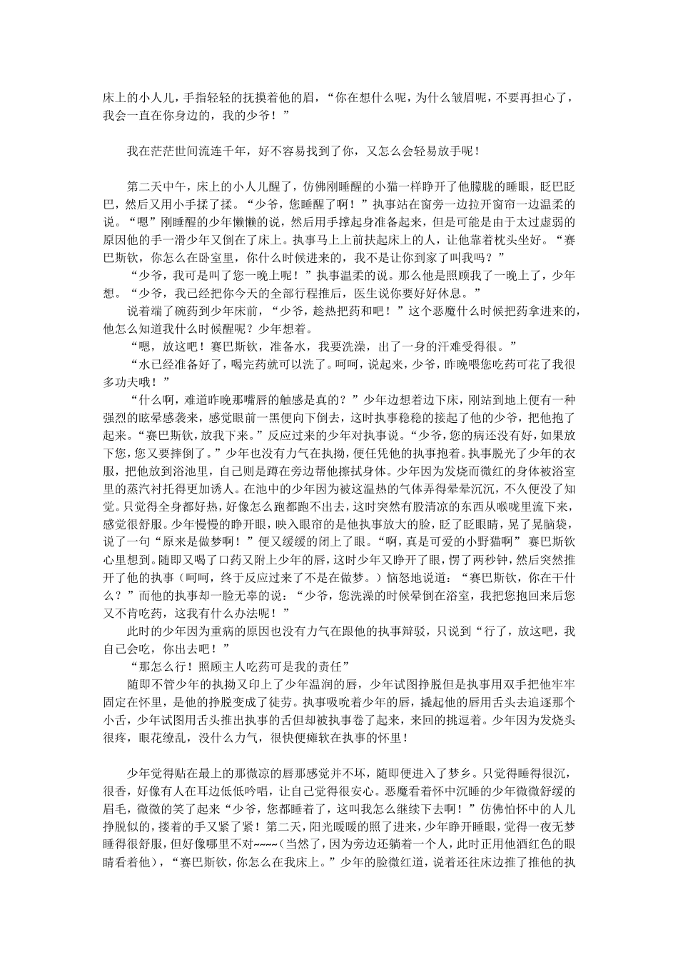 黑执事同那个执事耳语人_第3页