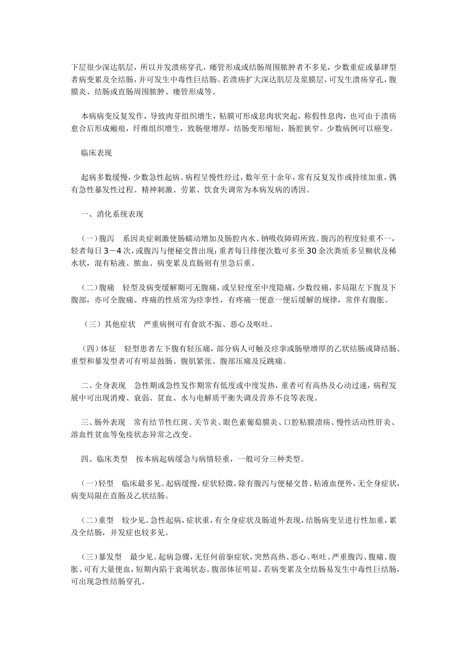 溃疡性结肠炎授课讲稿_第2页