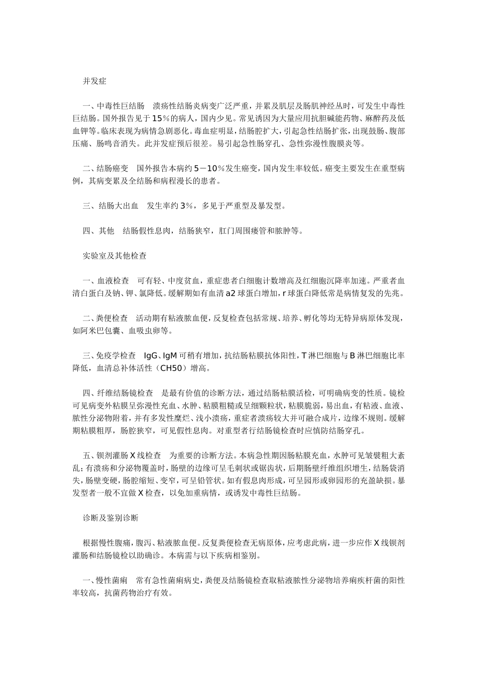 溃疡性结肠炎授课讲稿_第3页