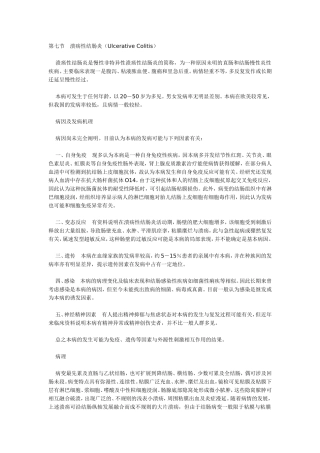溃疡性结肠炎授课讲稿