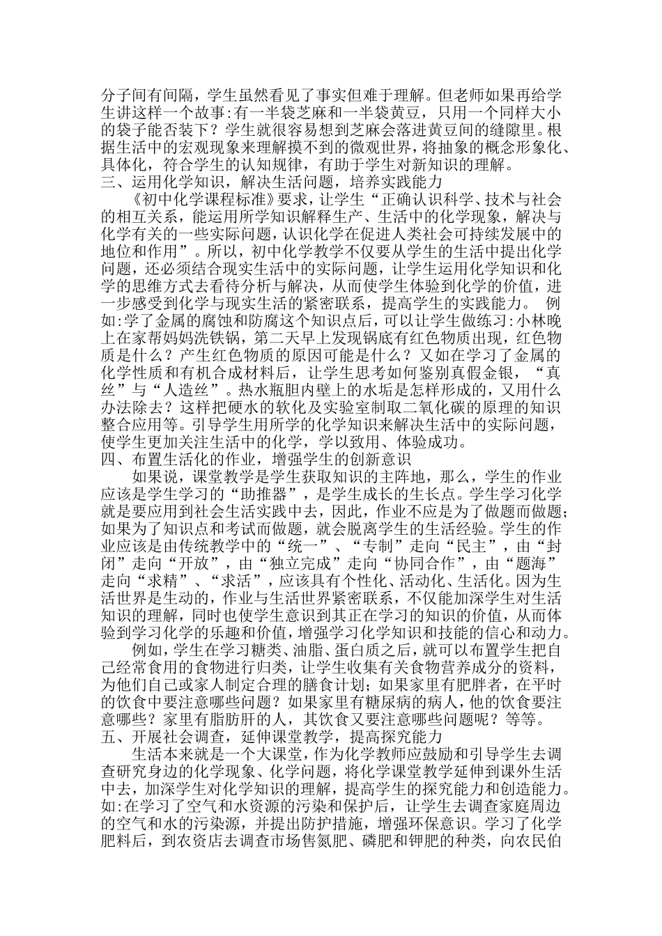 化学教学生活化的尝试_第2页