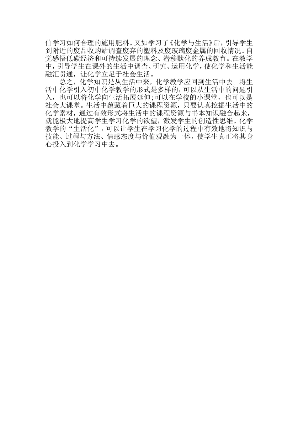 化学教学生活化的尝试_第3页