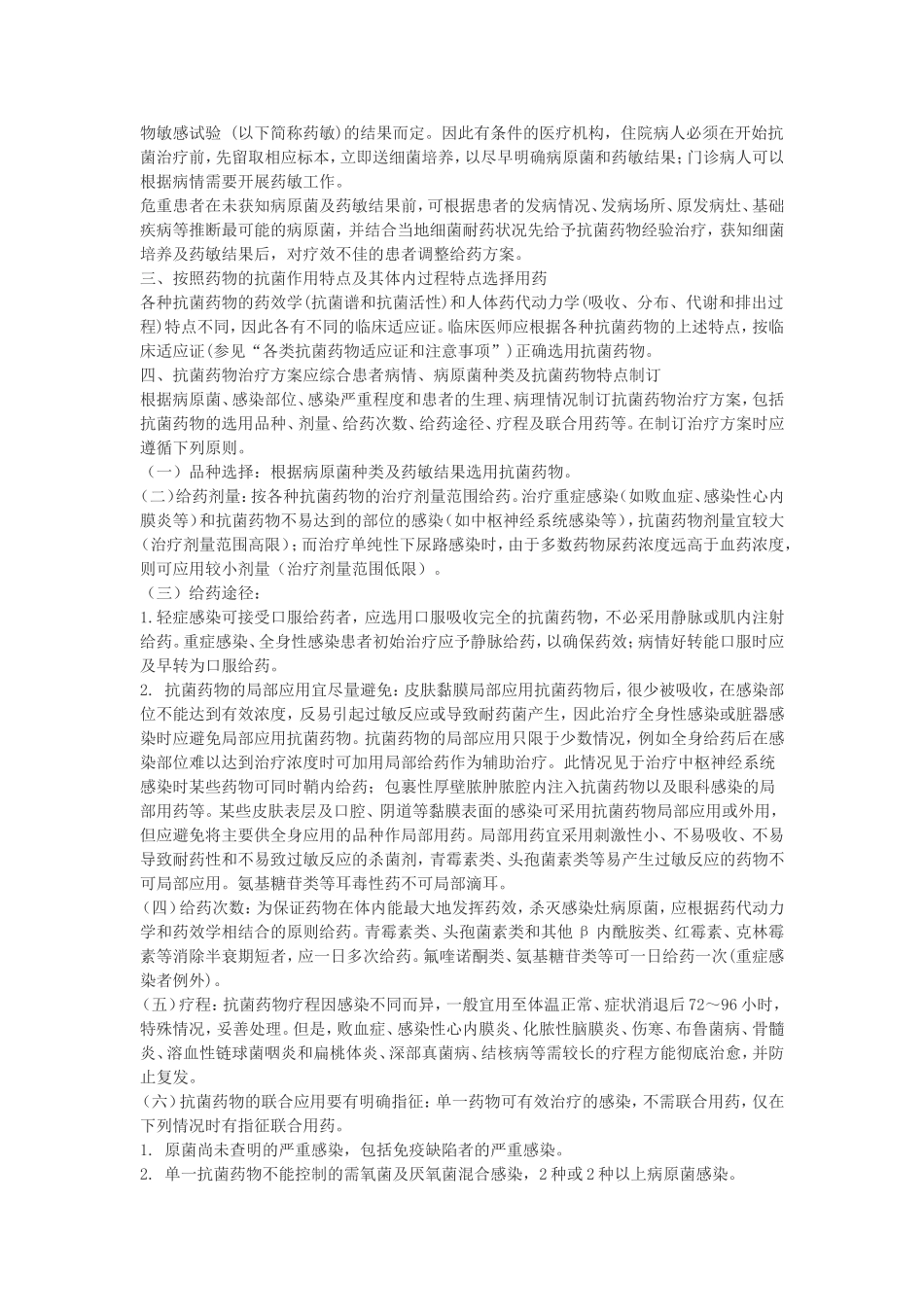 抗菌药物临床应用指导原则_第2页