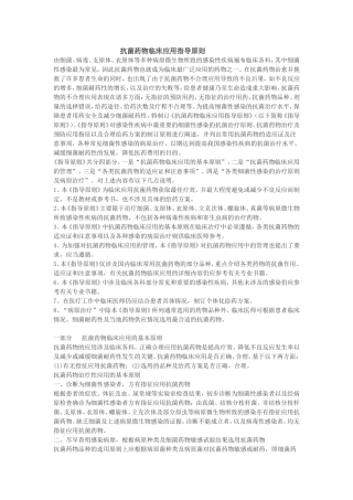 抗菌药物临床应用指导原则