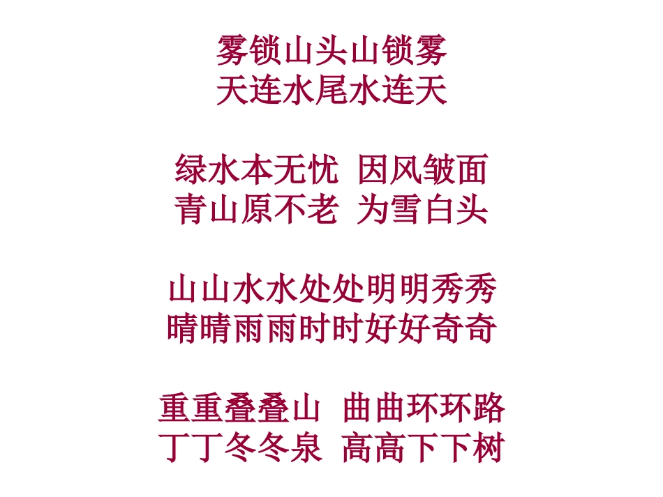 语文园地一PPT课件_第3页