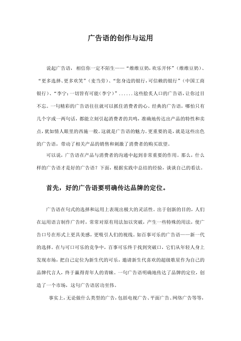 广告语的创作与运用_第1页