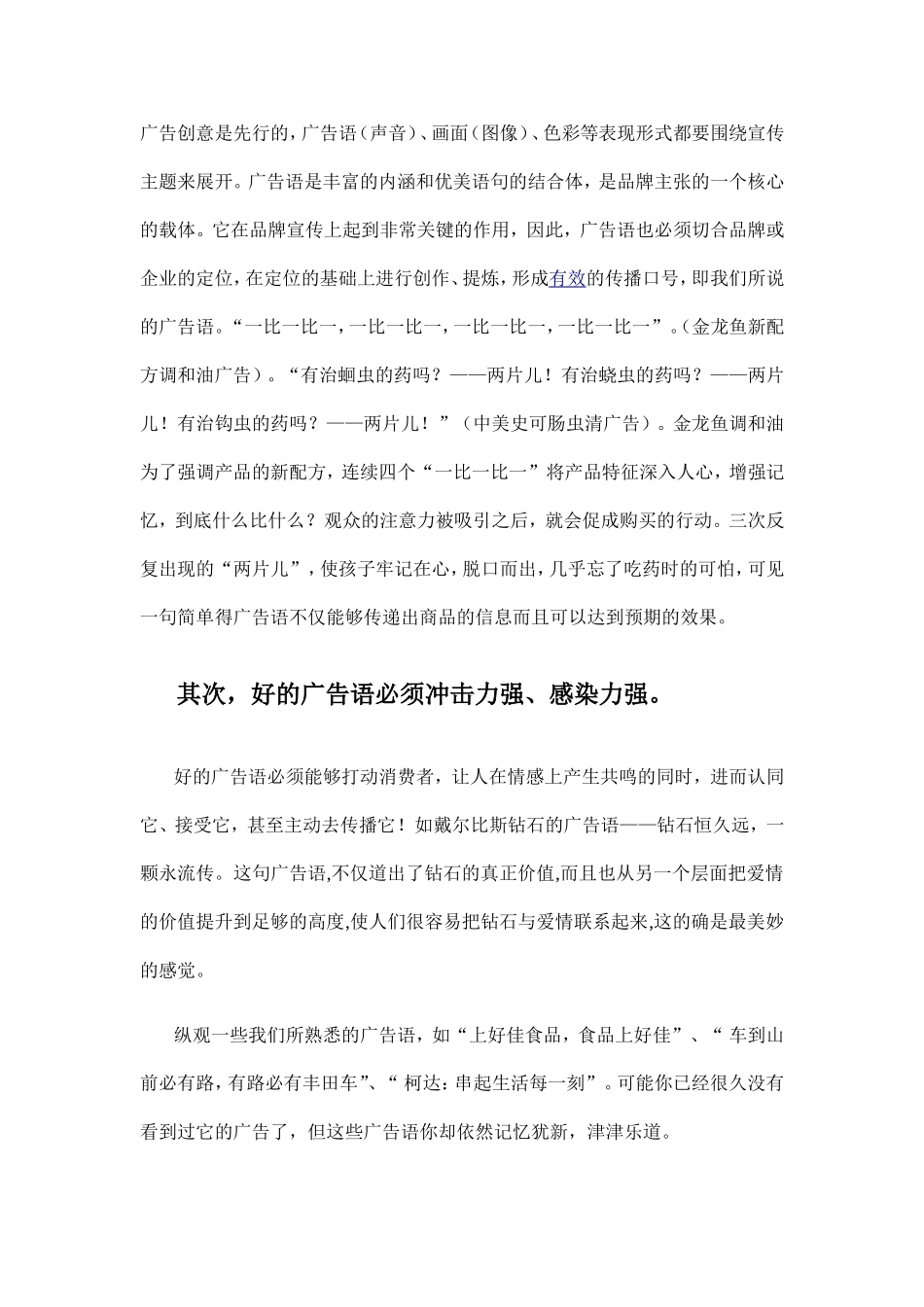 广告语的创作与运用_第2页