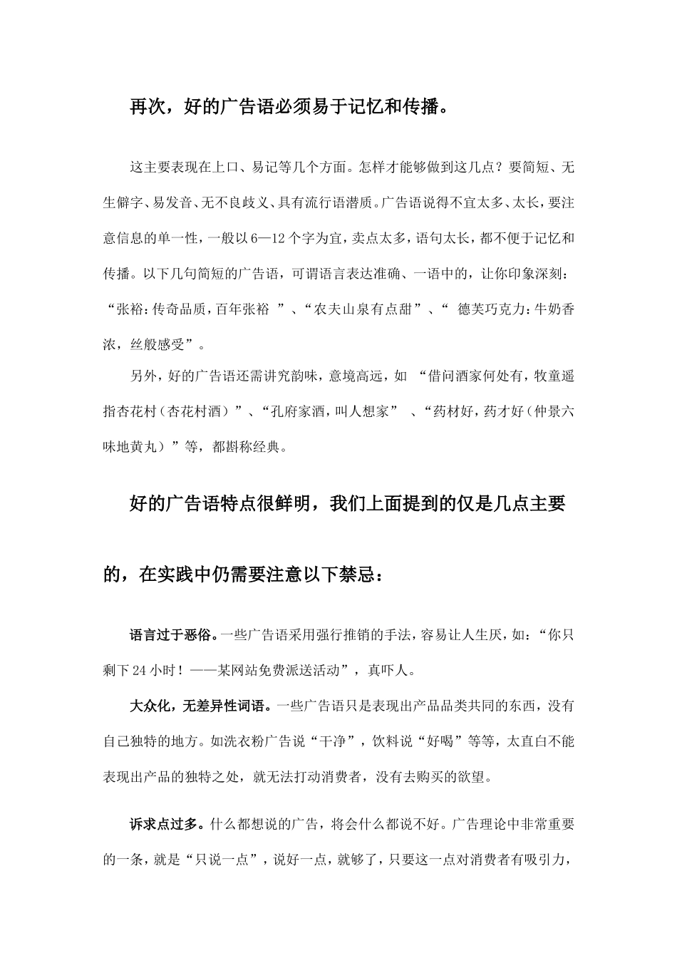 广告语的创作与运用_第3页