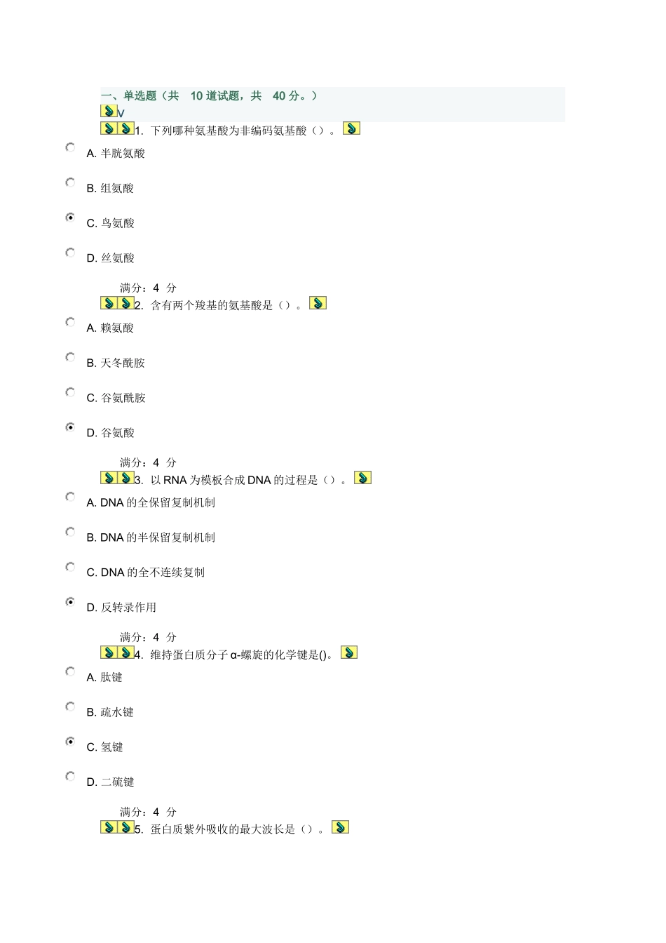 吉大《生物化学(含实验)》在线作业二_第1页