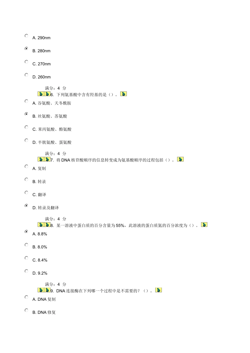 吉大《生物化学(含实验)》在线作业二_第2页