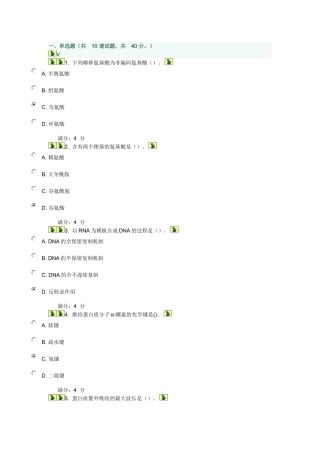 吉大《生物化学(含实验)》在线作业二