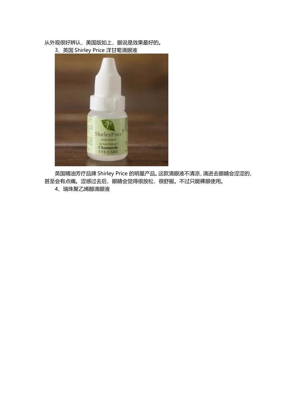 高效滋润眼药水盘点_第2页