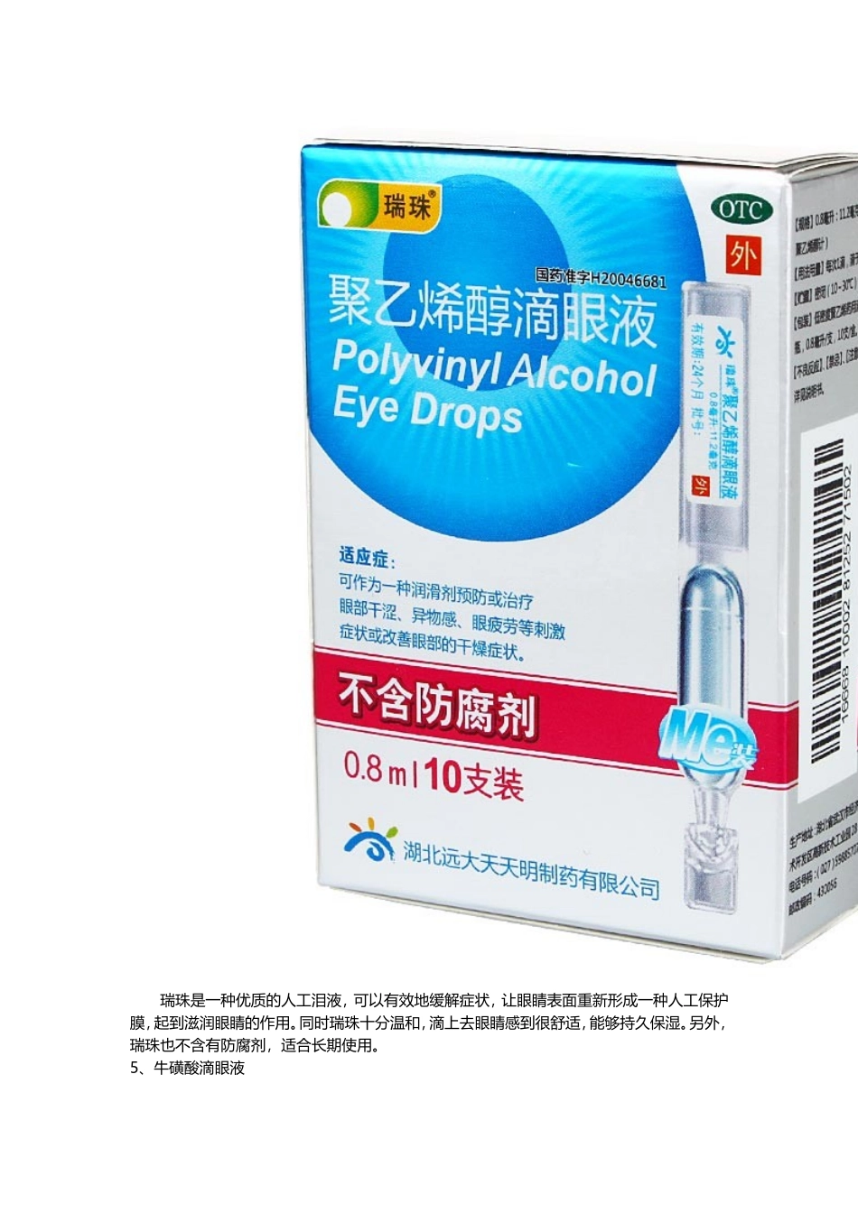 高效滋润眼药水盘点_第3页
