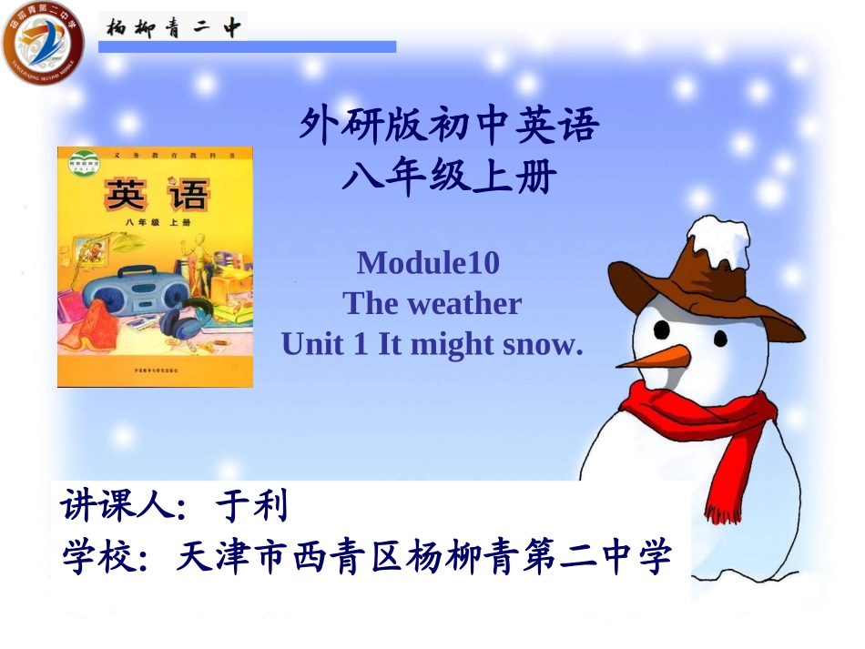 《英语》八年级上册M10U1Itmightsnow_第1页
