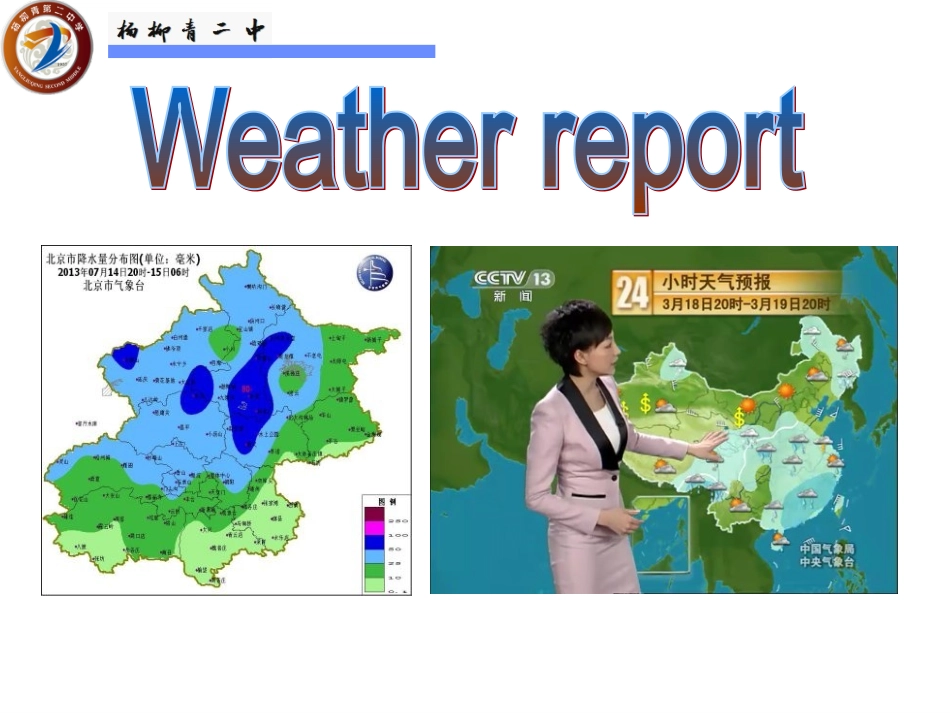 《英语》八年级上册M10U1Itmightsnow_第3页