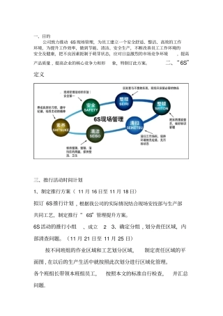 6S管理提升方案