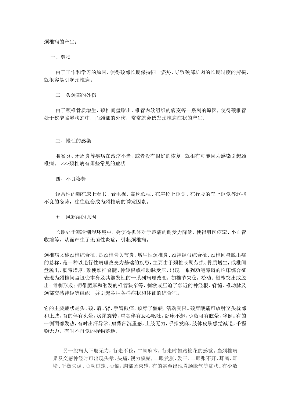 颈椎腰椎的产生及其预防_第1页
