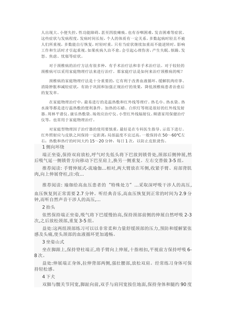 颈椎腰椎的产生及其预防_第2页