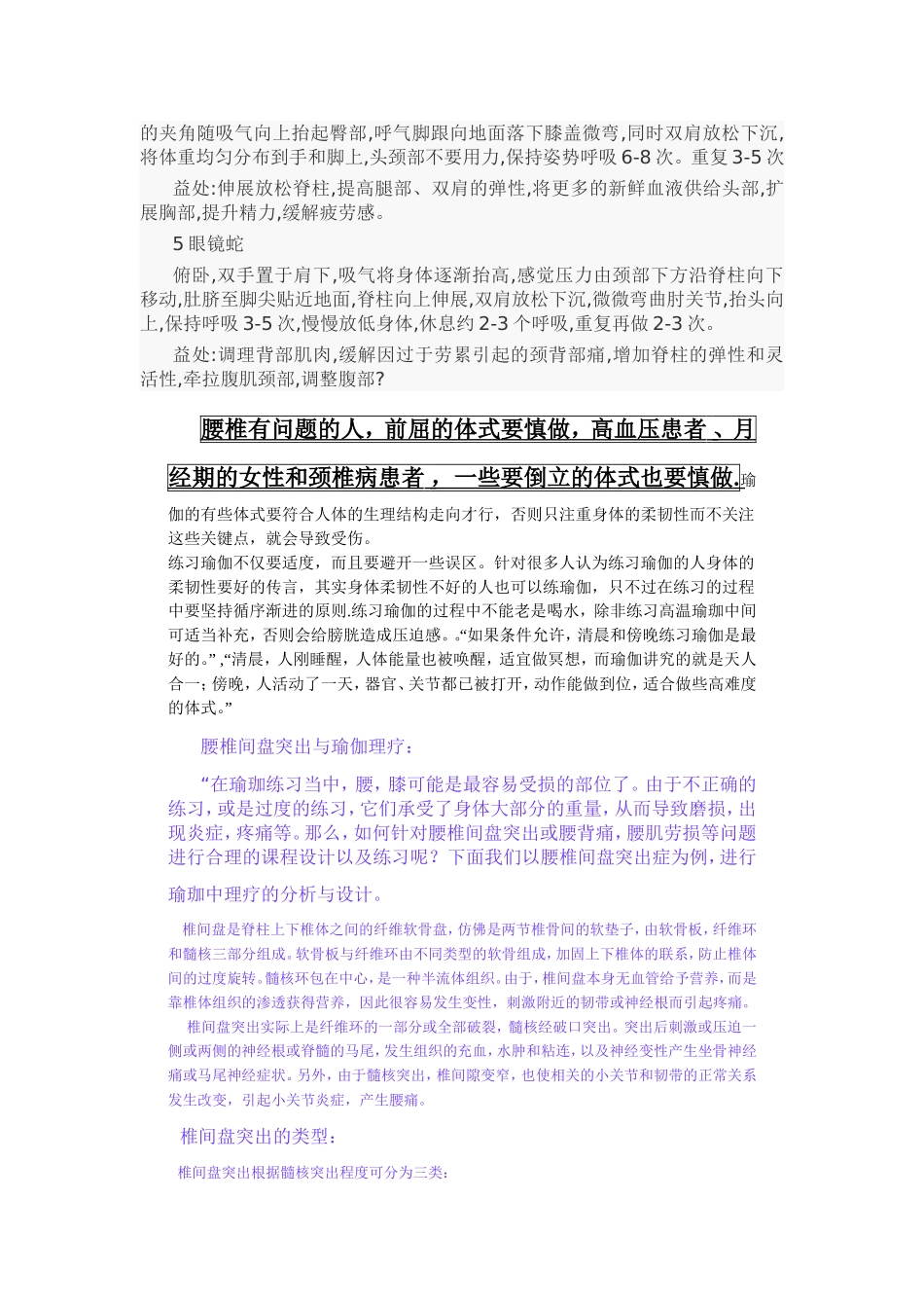 颈椎腰椎的产生及其预防_第3页